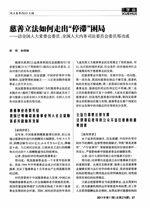 慈善立法如何走出“停滞”困局——访全国人大常委会委员、全国人大内务司法委员会委员郑功成