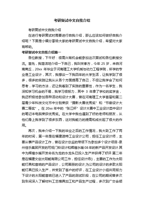 考研复试中文自我介绍