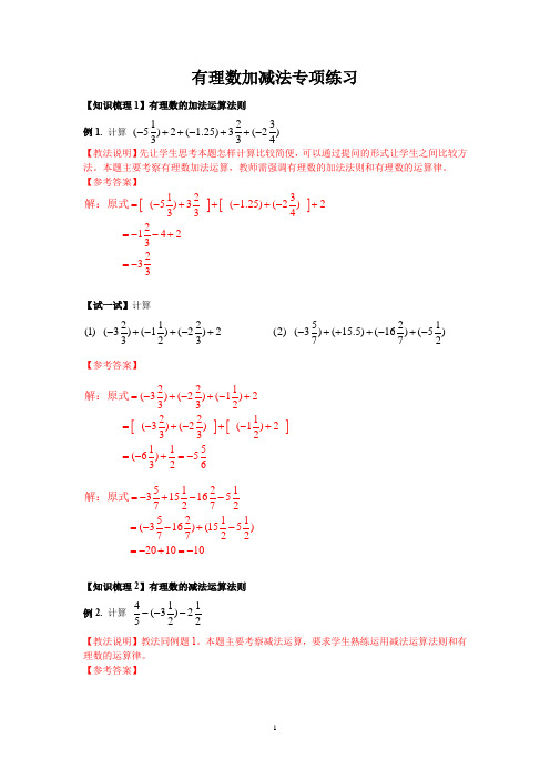 有理数的加法计算题