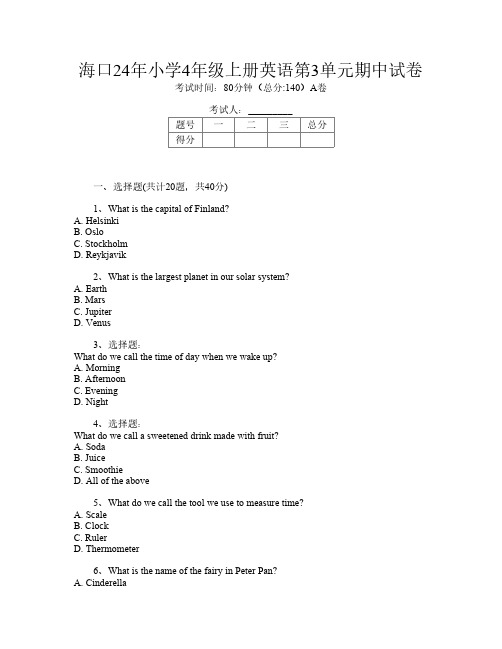 海口24年小学4年级上册T卷英语第3单元期中试卷