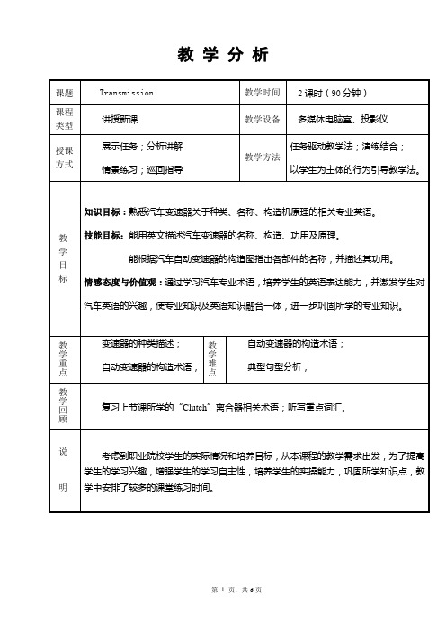 任务驱动教案样例