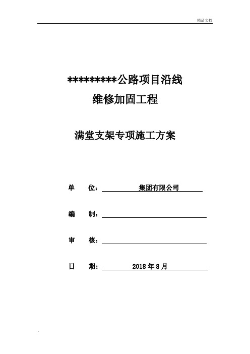 桥梁满堂脚手架专项施工方案