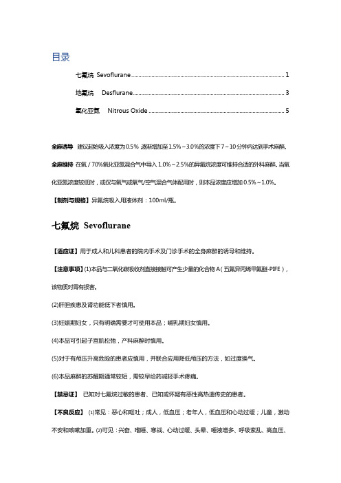 全身麻醉及其用药分类、用法用量及其注意事项