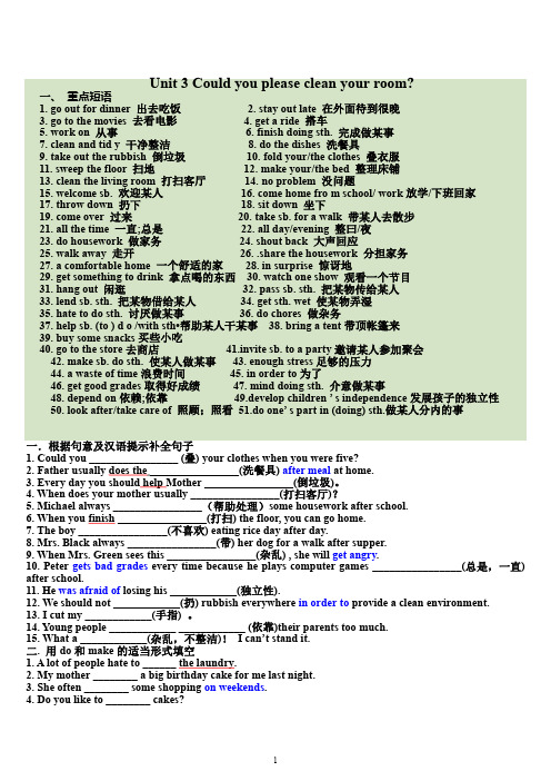 人教版新目标英语八年级下册Unit3重点短语和基础习题