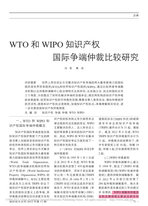 WIPO仲裁