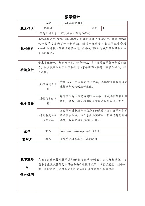 初中信息技术excel教学设计与反思(word文档良心出品)