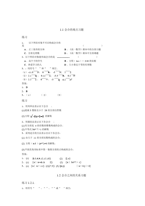 职高数学第一章集合习题集及答案(2)