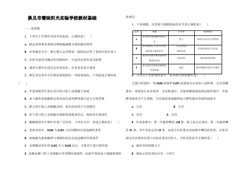 高三生物二轮复习 题专练卷 教材基础