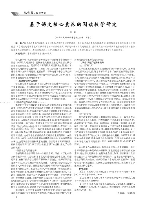 基于语文核心素养的阅读教学研究