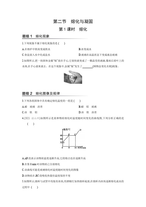 沪科版物理九年级全一册同步提优训练：12.2  第1课时  熔化(有答案)