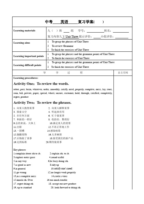 英语中考复习九年级下册 unit3导学案