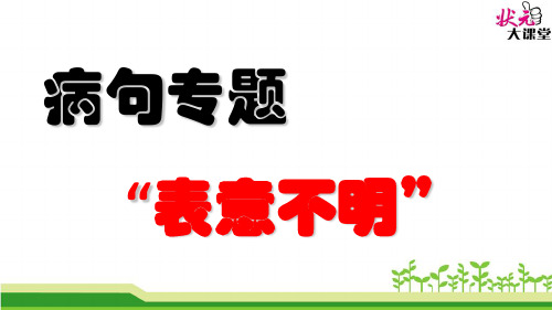 2019年高考病句专题