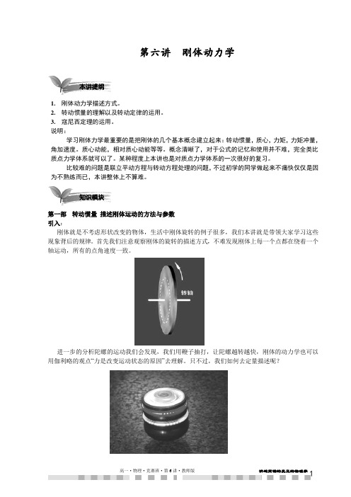 2018年高一物理竞赛完整讲义(word版)含答案解析第6讲 刚体力学.教师版