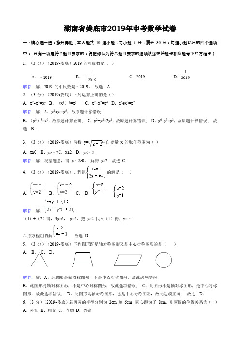 2019年湖南省娄底市中考数学真题及答案