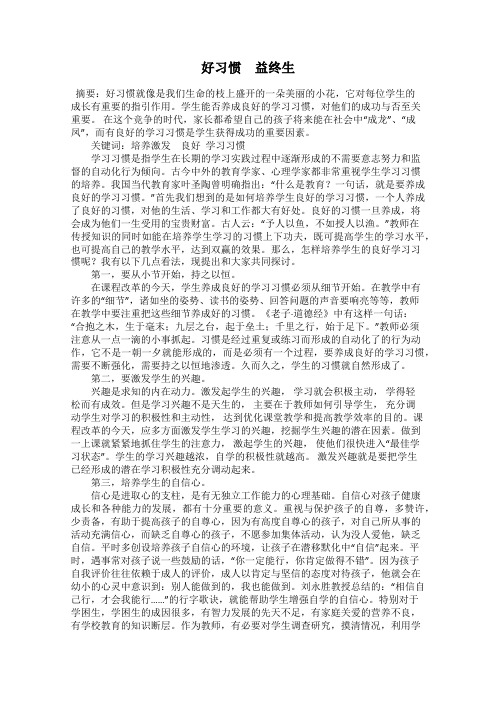 好习惯 益终生