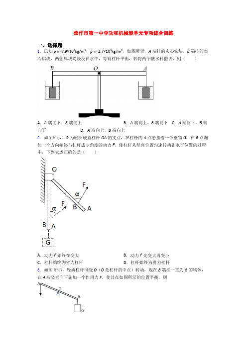 焦作市第一中学功和机械能单元专项综合训练