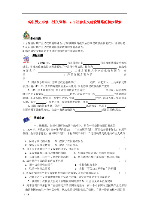 【精品新人教版必修二历史】高中历史 7.1社会主义建设道路的初步探索过关训练 +答案