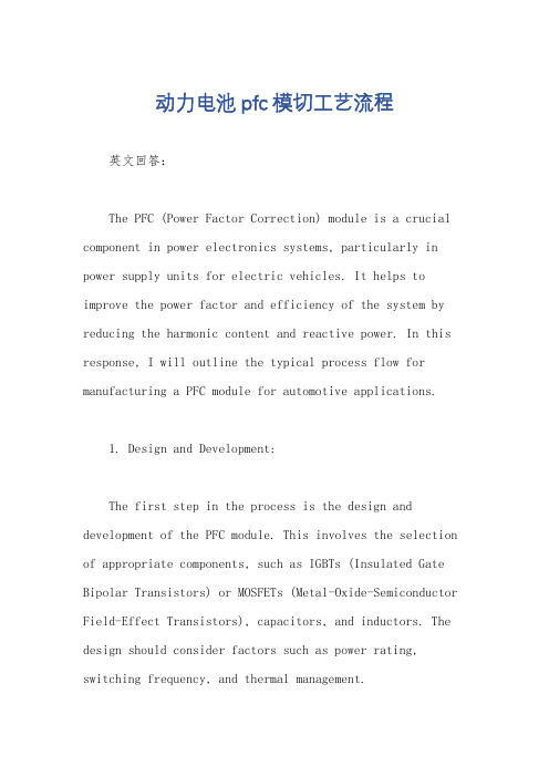 动力电池pfc模切工艺流程