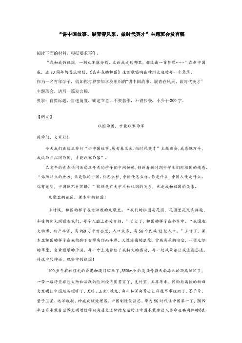 “讲中国故事、展青春风采、做时代英才”主题班会发言稿