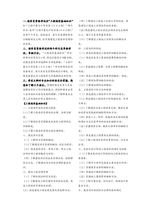 造价员考试大纲2013年