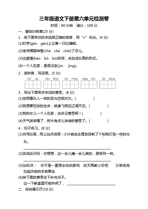 部编版小学三年级语文下册第六单元测试题及答案