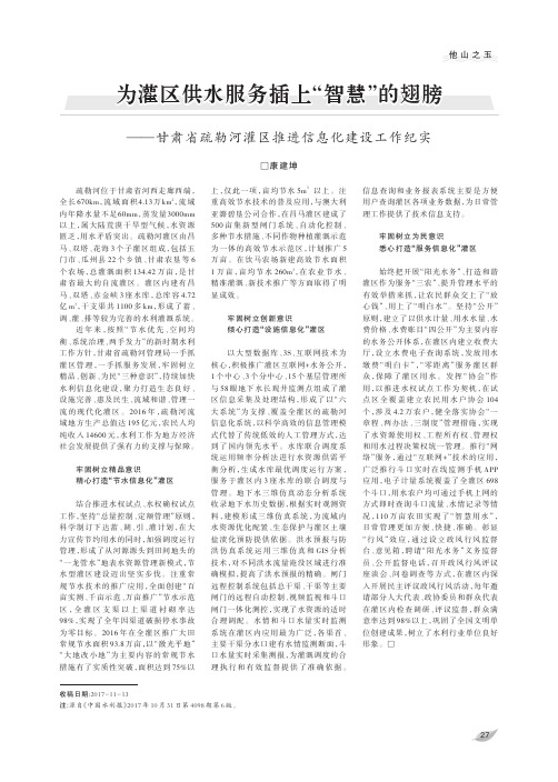 为灌区供水服务插上“智慧”的翅膀——甘肃省疏勒河灌区推进信息