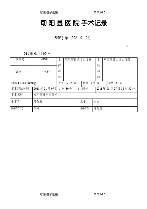 脂肪瘤手术记录之欧阳引擎创编