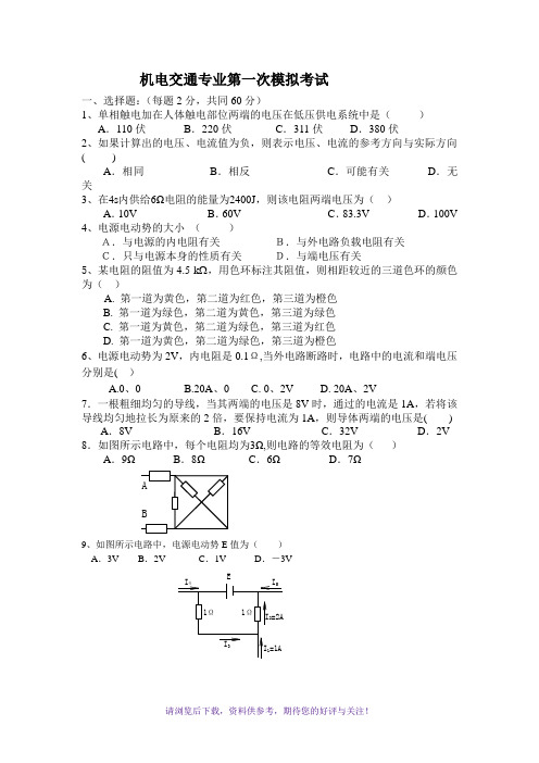 试题(机电交通专业)