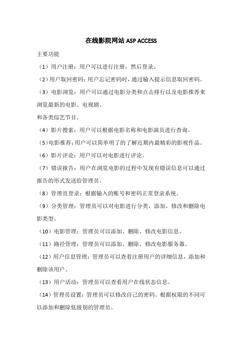 在线影院网站ASP ACCESS