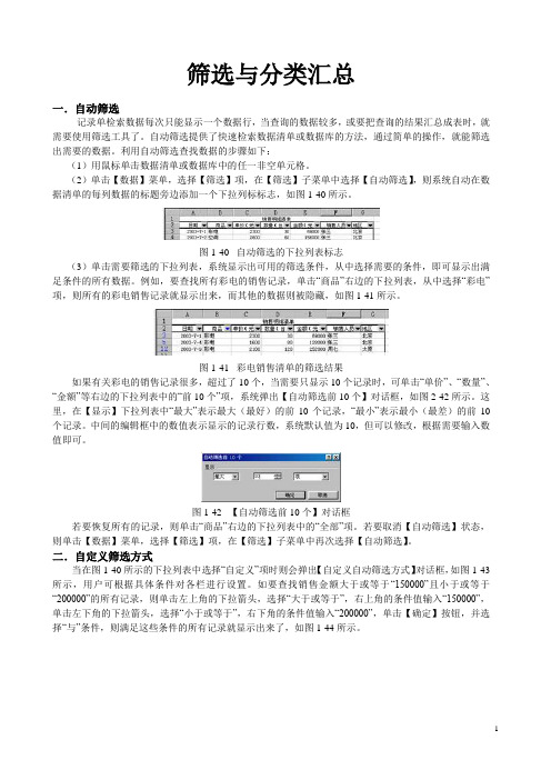 课件(数据的筛选与分类汇总)