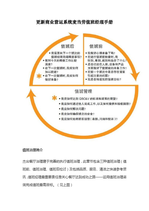 更新商业营运系统麦当劳值班经理手册