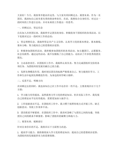 团员结合自身总结发言稿