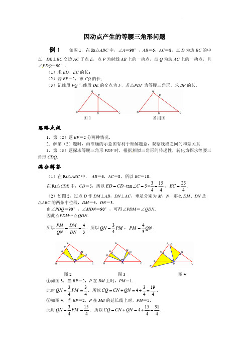 中考数学压轴题精练：因动点产生的等腰三角形问题