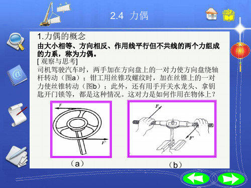 中职土木工程力学基础2.4