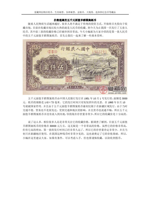 扑朔迷离的五千元面值羊群图案纸币