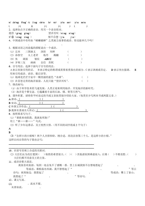 苏教版六年级下册语文期中试卷加答案(1)