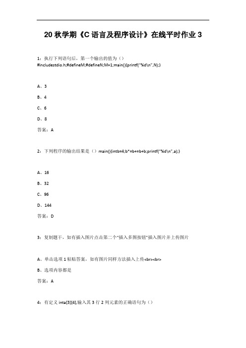 东北大学20秋学期《C语言及程序设计》在线平时作业3