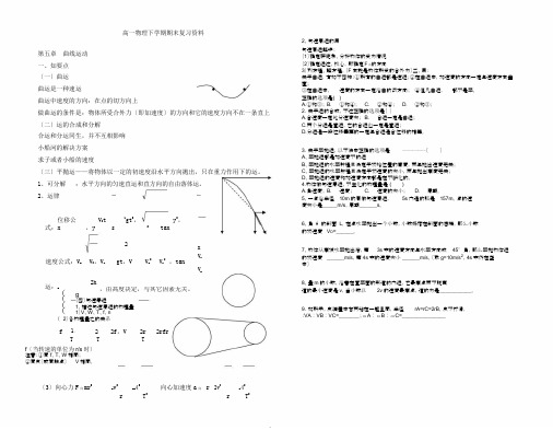 (word版)高一下学期物理期末复习资料(版)