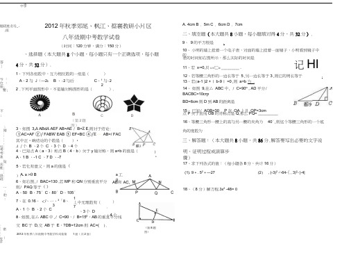 2012年期中考八年级数学试卷