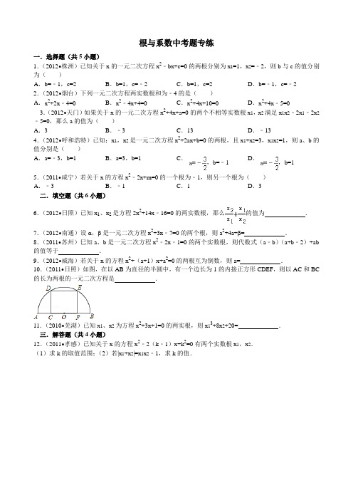 一元二次方程    根与系数中考题专练