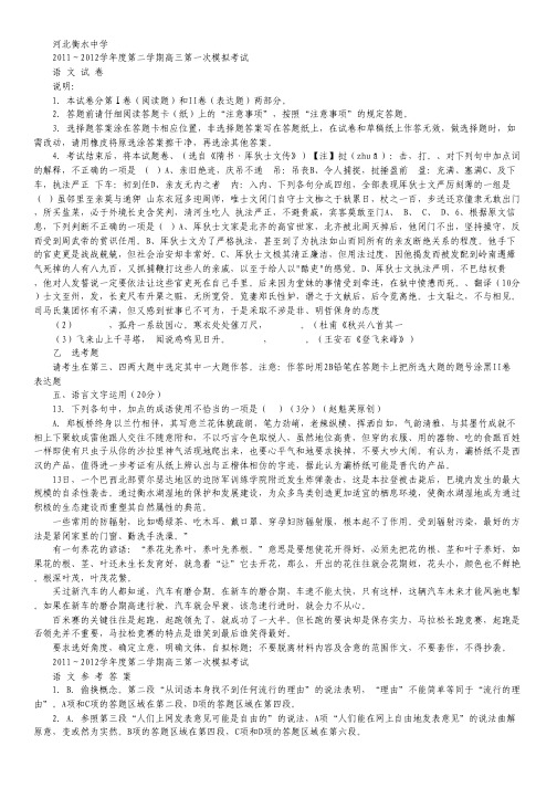 河北省衡水中学高三第一次模拟考试(语文).pdf