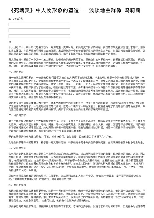 《死魂灵》中人物形象的塑造——浅谈地主群像_冯莉莉