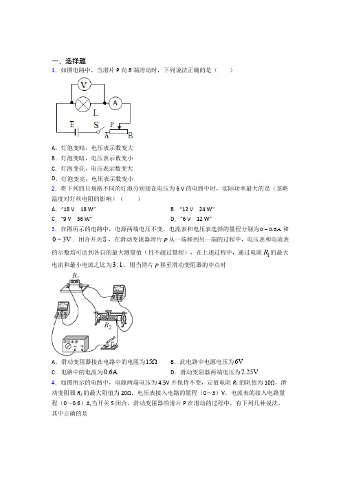 【沪科版】初中物理九年级全册期中试题附答案(2)