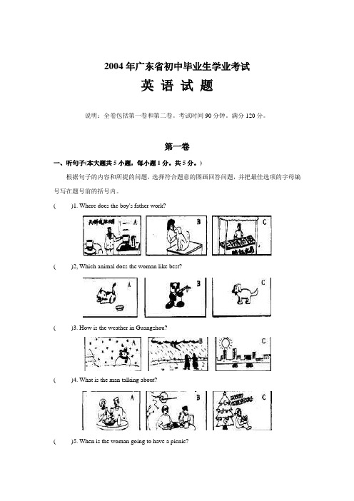 2004年广东省初中毕业生学业考试英语试卷