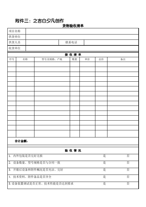 货物验收清单