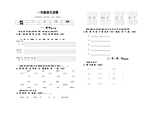 语文S版一年级语文上册期末试卷及答案