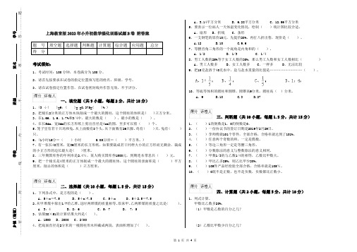 上海教育版2022年小升初数学强化训练试题B卷 附答案