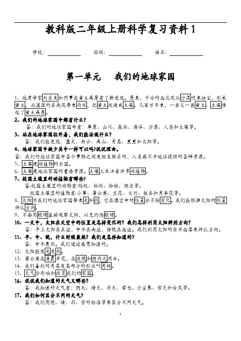 教科版二年级上册科学复习资料