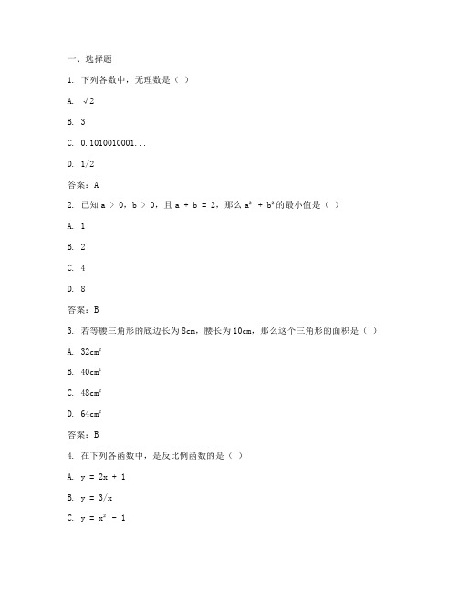 椒江二模试卷初中数学答案