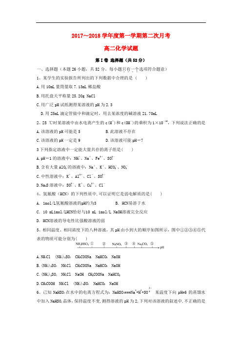 陕西省西安市高二化学上学期第二次月考(12月)试题